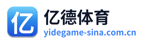 亿德体育